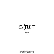 Pin By Tattoo Wattoo On Tattoo Ideas In 2020 Tamil Tattoo Karma Tattoo Karma Tattoo Symbol