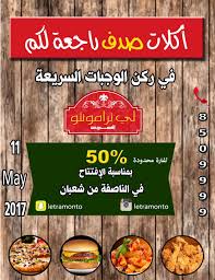 لفترة محدودة 50 خصم بمناسبة افتتاح مطعم صدف ليلة الناصفة القطيف اليوم