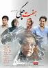 Image result for ‫دانلود فیلم سینمایی هفت ماهگی‬‎