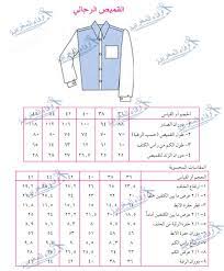 باترون القميص الرجالي طبقي الباترون بكل دقة واحتراف sewing measurements apron sewing pattern sewing sleeves