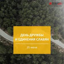 Но те были удивлены не самой встречей с певцом, а его физическим состоянием. Avtolajtekspress Ooo 25 Iyunya Den Druzhby I Edinstva Slavyan Slavyane So Vsego Mira A Eto Bolee 300 Millionov Chelovek Segodnya Otmechayut Svoj Prazdnik Pozdravlyaem Www Autolight By Facebook