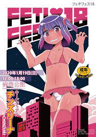 フェチフェス18』2020年1月開催決定！ ステージチケットの前売り販売開始 | SPICE - エンタメ特化型情報メディア スパイス