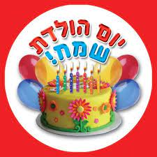 Pin On Yom Huledet Sameach