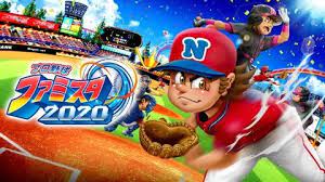 nsプロ野球 ファミスタ 2020感想評価まとめ プロ野球 感想 評価