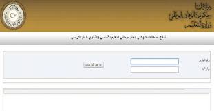 Maybe you would like to learn more about one of these? Ù†ØªÙŠØ¬Ø© Ø§Ù„Ø´Ù‡Ø§Ø¯Ø© Ø§Ù„Ø«Ø§Ù†ÙˆÙŠØ© ÙÙŠ Ù„ÙŠØ¨ÙŠØ§ 2020 Ø­ÙƒÙˆÙ…Ø© Ø§Ù„ÙˆÙØ§Ù‚ Ù†ØªØ§Ø¦Ø¬ Ø§Ù…ØªØ­Ø§Ù†Ø§Øª Ø¨Ø±Ù‚Ù… Ø§Ù„Ø¬Ù„ÙˆØ³ ÙˆØ§Ù„Ù‚ÙŠØ¯ Ø¥Ù‚Ø±Ø£ Ù†ÙŠÙˆØ²