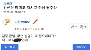 안산 선수 페미 논란 개인적 생각. V4rcywthya7bhm