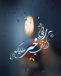 pin by rima allawi on duea دعاء islamic wallpaper islamic pictures beautiful islamic quotes