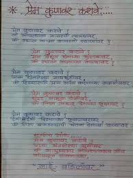 Love Letter For Husband On His Birthday In Marathi Marathi Daily Inspiration Quotes Marathi Love Quotes Motvational Quotes