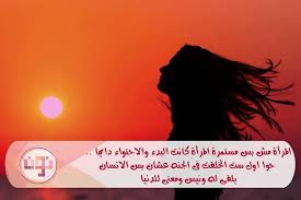 المرأة كانت هي بداية معنى الونس ومستمرة المرأة مستمرة Arabic Quotes Quotes Movie Posters