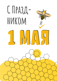 С праздником 1 мая от меня открытка. Idei I Shablony Otkrytok K 1 Maya Blog Canva
