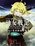 幼女戦記