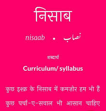 Nisaab Urdu Words With Meaning Hindi Words Urdu Love Words