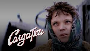 Солдатки (1977) драма, экранизация