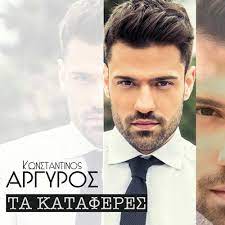 Ο κωνσταντίνος αργυρός είναι ένας γοητευτικός άντρας, ετών 34, και θεωρείται φυσικά ένας από τους πιο περιζήτητους εργένηδες αυτής της πόλης. Kwnstantinos Argyros Ta Kataferes Konstantinos Argiros Ta Kataferes Intro Edit By Mouhtis By Costas Mouhtis