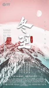 冬至 二十四节气之一 sirius movie posters poster