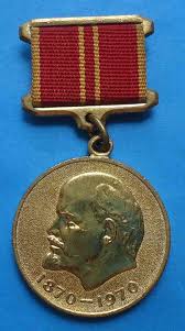 медаль за воинскую доблесть в ознаменование 100 летия ленина цена Medal Za Voinskuyu Doblest V Oznamenovanie 100 Letiya So Dnya Rozhdeniya Lenina