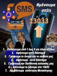 X κενό ονοματεπώνυμο και διεύθυνση κατοικίας όπου χ ο λόγος εξόδου με τον αριθμό 1, 2, 3, 4, 5, 6 που. Idafk P Dik P P D K Metakinhsh Politwn Mesw Sms Sto 13033