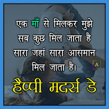 With these collection we also had included some mothers day status in hindi & mothers quotes in hindi. Mother S Day Status Images Cute Lines On Mother S Day