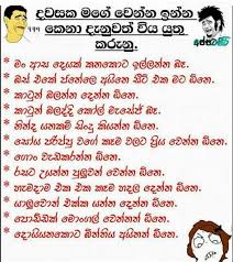 Facebook ve instagram'daki en son i̇ngilizce ve sinhala alıntılarını kolayca ve hızlı bir şekilde görüntülemenizi sağlayan en son uygulamayı indirin. Jokelk Shefalitayal