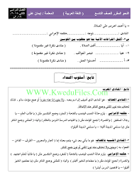 Ø§Ù„Ù†Ø­Ùˆ Ø§Ù„Ù…Ù‚Ø±Ø± Ø§Ù„ØµÙ Ø§Ù„ØªØ§Ø³Ø¹ Ù„ØºØ© Ø¹Ø±Ø¨ÙŠØ© Ø§Ù„ÙØµÙ„ Ø§Ù„Ø«Ø§Ù†ÙŠ Ù…Ù„ÙØ§Øª Ø§Ù„ÙƒÙˆÙŠØª Ø§Ù„ØªØ¹Ù„ÙŠÙ…ÙŠØ©