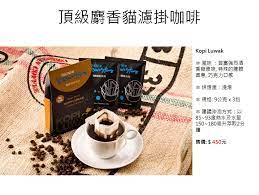 頂級麝香貓濾掛咖啡 glassware tableware kopi