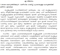 A casual or emotional tone is followed in informal. Cbse Class 10 Malayalam Boards 2020 Sample Paper Solved