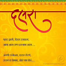 Marathi Kavita स न घ य स न Dasara Wishes Happy Dussehra Wishes Happy Dussehra Wallpapers