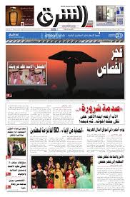 صحيفة الشرق العدد 633 نسخة الرياض By صحيفة الشرق السعودية Issuu