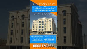 للإيجار شقق راقية في حي الشبيلي الخبر جوال 0505170565 تغطية سناب الشرقية Youtube