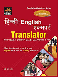 Communicate smoothly and use a free online translator to instantly translate words, phrases, or documents between 90+ language pairs. Amazon Com Hindi English Expert Translator Hindi Se English Translation Mai Step By Step Purn Dakshta Ke Liye Ebook Gupta Sc Kindle Store