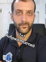 Ανδρικά μυστικά που οι γυναίκες δεν γνωρίζουν