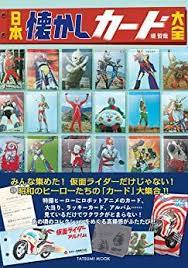 仮面ライダー and more フェイクチラシ コレクション 菅原 芳人 本 通販 amazon in 2020 kamen rider rider kamen