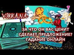 гадание на картах таро когда я встречу свою любовь Pin Ot Polzovatelya Marisha Na Doske Posmotret V 2020 G S Izobrazheniyami Taro Rasklady Taro Karty Taro