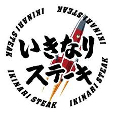 ・(初期値)花粉粒子捕集効率‥99％カット※3 試験機関：一般財団法人カケンテストセンター ※2：astm f 2101 バクテリア飛沫捕集(ろ過)効率試. ã„ããªã‚Š ã‚¹ãƒ†ãƒ¼ã‚­ ã‚ªãƒ•ã‚£ã‚·ãƒ£ãƒ« Officialikinari Twitter