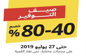 عروض نيوز تخفيضات صيف ايكيا