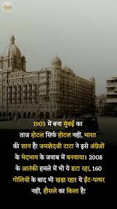 Jamsetji Tata — a grand hotel ...