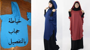 تفصيل و خياطة حجاب خمار راقي بثمن لن يتعدى 10 اورو بطريقة سهلة سريعة وناجحة Youtube Couture Fashion Hijab