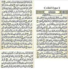 Surat al mulk ini disebut juga surat tabarok karena awal bacaannya adalah tabarak, surat al mulk adalah surah ke enam puluh tujuh juz ke dua puluh (qs.67:30). Surah Al Mulk Quran Verses Quran Quotes Holy Quran