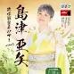 Aya Shimazu event image