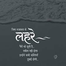 Use Ghumaan Hai Hindi Quotes Marathi Love Quotes Zindagi Quotes
