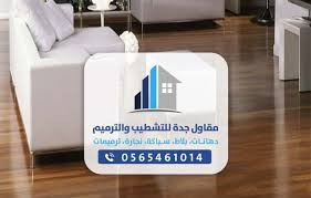 معلم بلاط بجدة ت 0565461014 افضل ملبط سيراميك و رخام في جدة