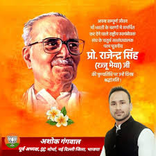 Ashok Gangwal BJP