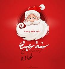 اكتب اسمك على بابا نويل 2021 اطلب تصميم Papa Noel مجانا Papa Noel Noel Disney Characters