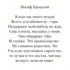 короткие стихи о любви на английском языке с переводом Pin By Martynerys On Iosif Brodskij Aesthetic Words Words Quotations
