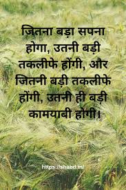 Hindi Motivational Quotes Good Thoughts Quotes Heartfelt Quotes Positive Quotes Motivation