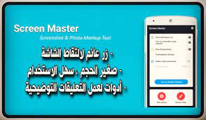كيف تأخذ لقطة شاشة مطولة او سكرين شوت مطول لشاشة هاتفك الاندرويد long screenshot sake master photo