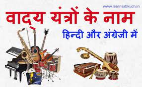 Some of the music instruments names and information are guitar, piano, keyboard, s. Mu Musical Instruments Names With Pictures