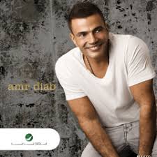 Image result for tbn:ThJbLJ9iWaHS_M::www.amrdiab.net/wallpapers/AmrDiab_Net_Kammel%2520(6).jpg
