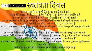 Line drawn meaning in hindi is and it can write in roman as. 15 10 Lines On Independence Day In Hindi 15th August