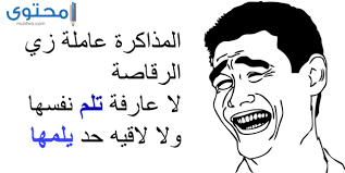 بوستات عن النجاح في الامتحانات. Ø¨ÙˆØ³ØªØ§Øª Ù„Ù„ÙÙŠØ³ Ø¨ÙˆÙƒ Ù…Ø¶Ø­ÙƒØ© Ù„Ù„Ø¨Ù†Ø§Øª